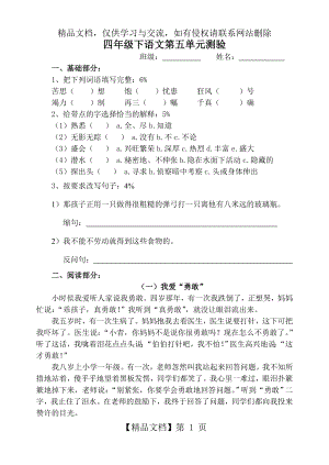 沪教版四年级(下)语文第五单元测验卷.doc