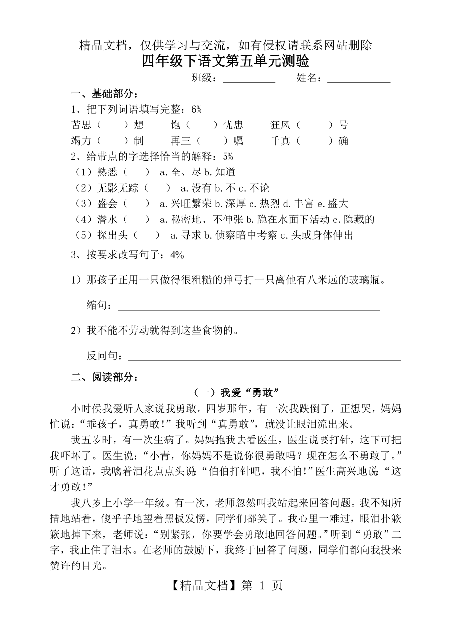 沪教版四年级(下)语文第五单元测验卷.doc_第1页