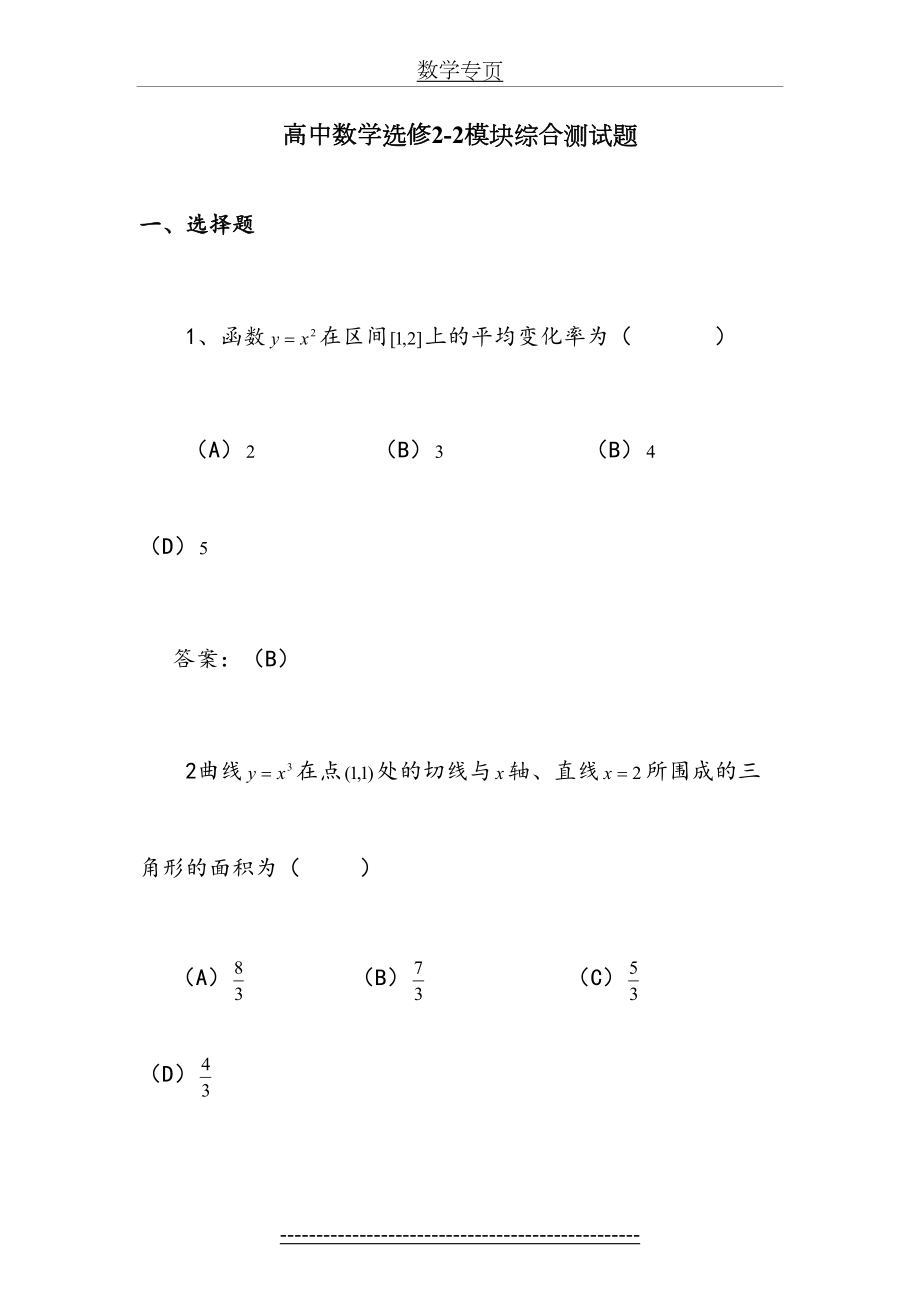 高中数学选修2-2模块综合测试题-(4).doc_第2页