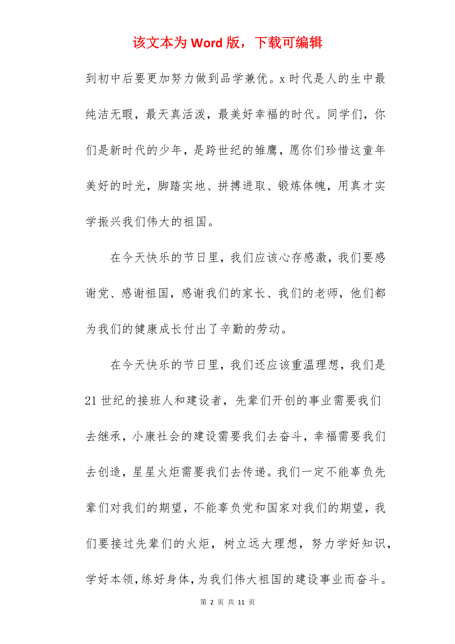 六一儿童节园长的讲话稿.docx_第2页