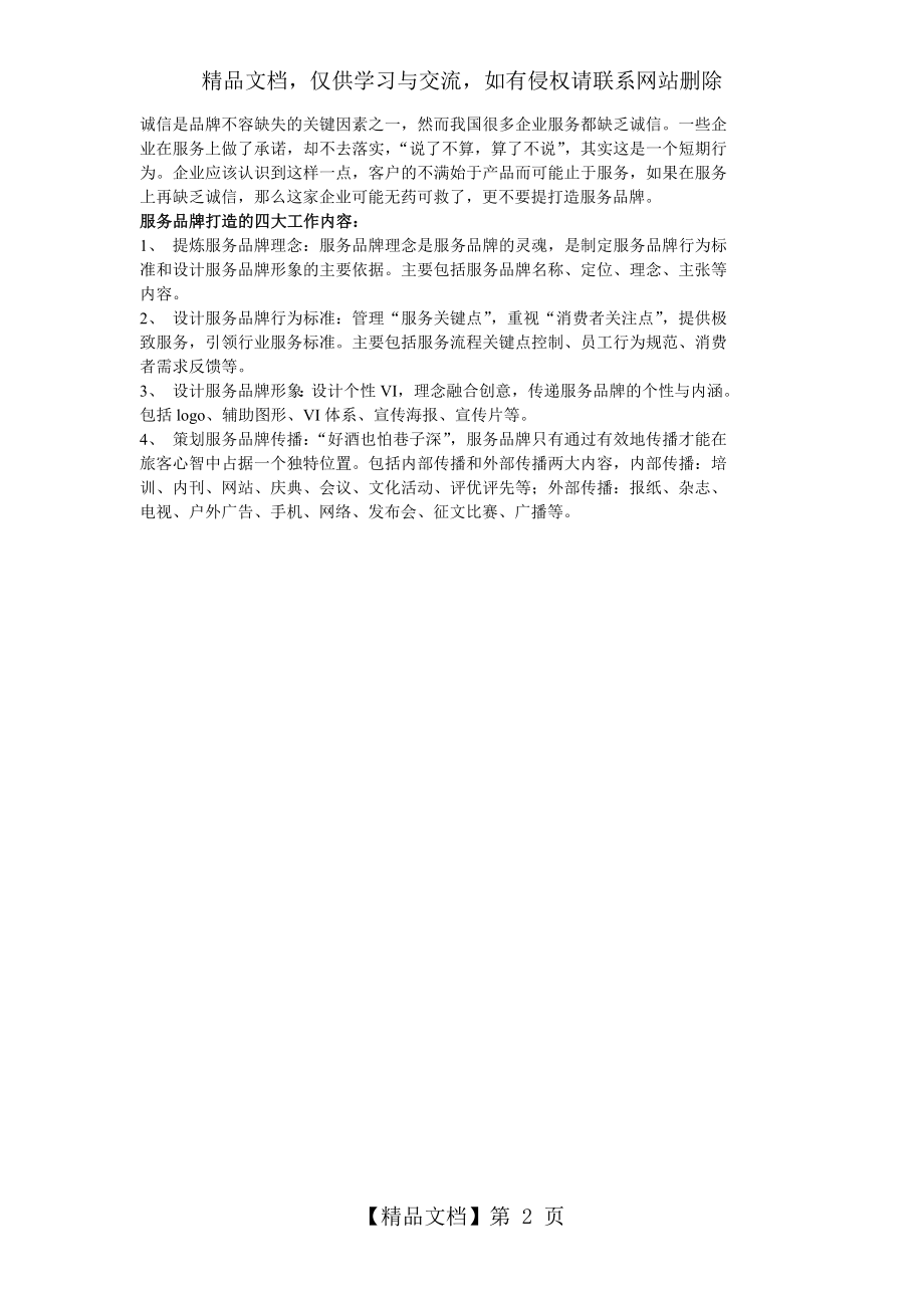 服务品牌方案策划.doc_第2页