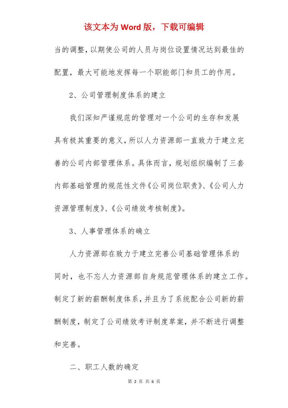 人事主管年底个人工作总结.docx_第2页