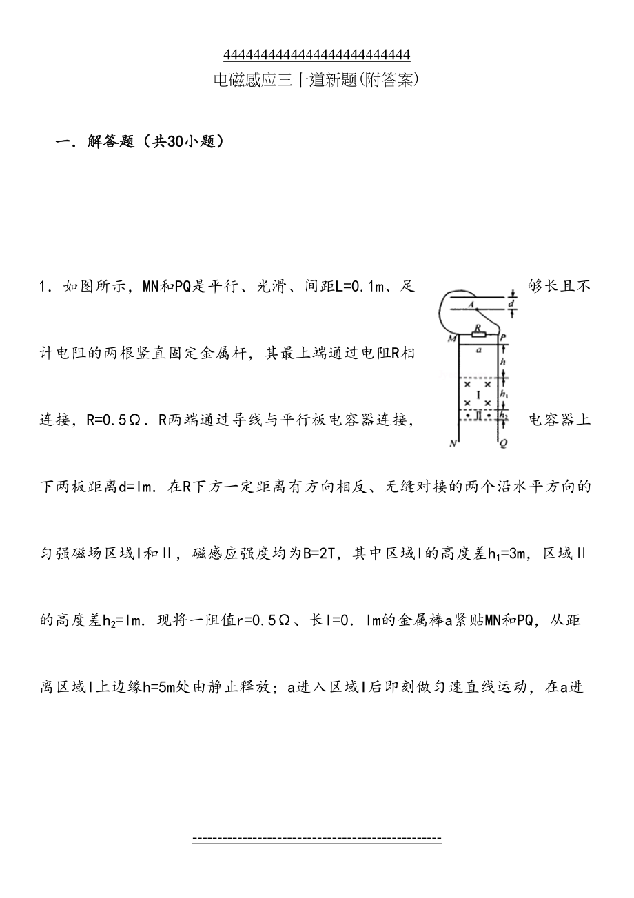 高二物理之电磁感应综合题练习(附答案).doc_第2页