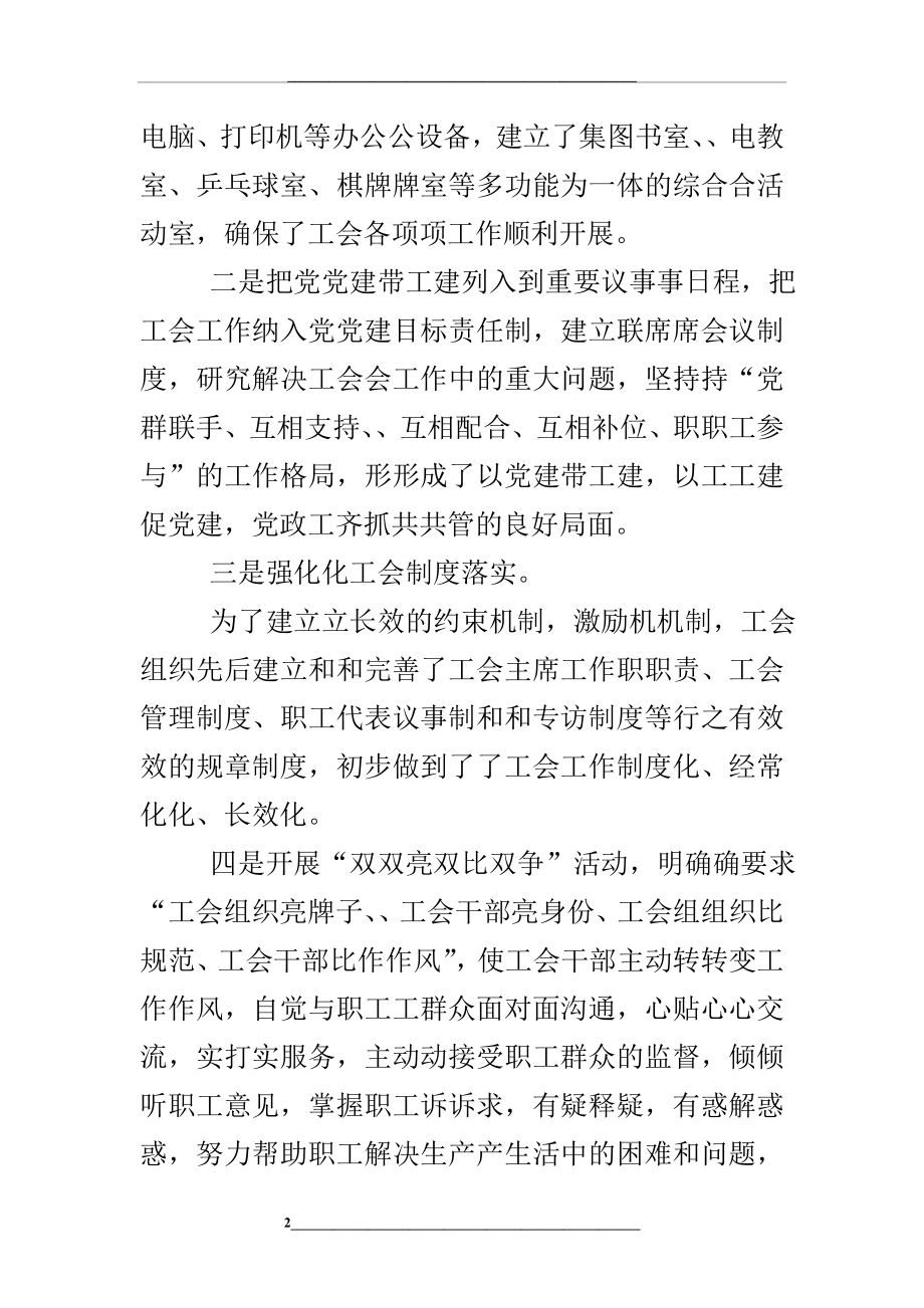 社区工会工作汇报材料.doc_第2页