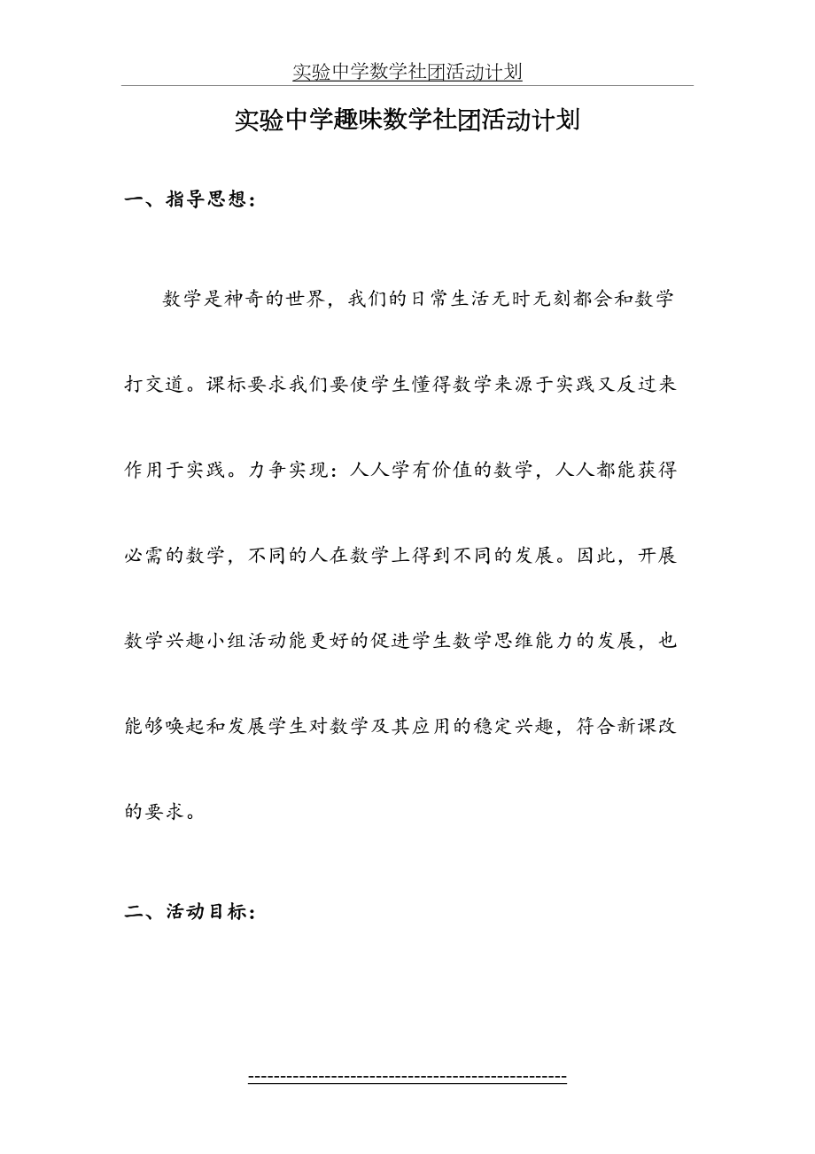 趣味数学社团活动计划.doc_第2页