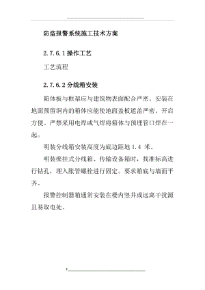 防盗报警系统施工技术方案.docx