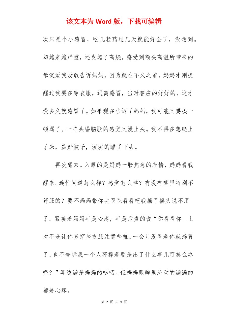 幸福原来这么简单作文.docx_第2页