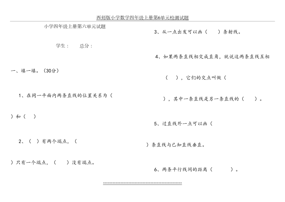 西师版小学数学四年级上册第6单元检测试题.doc_第2页