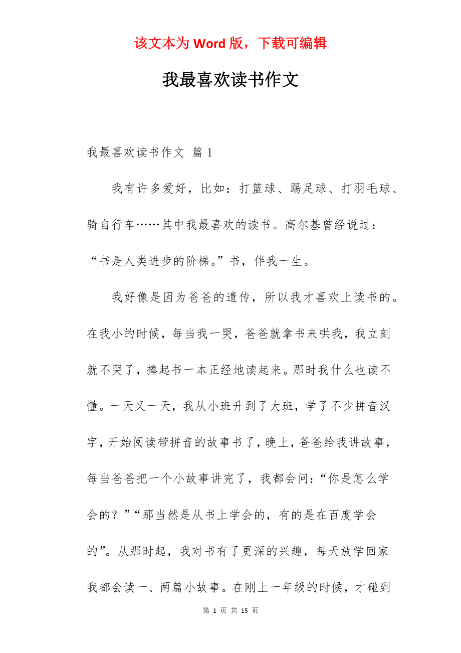 我最喜欢读书作文.docx_第1页