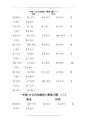 10以内加减法速算测试.doc