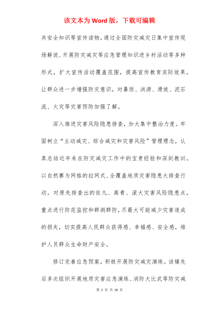 乡镇防灾减灾宣传周活动总结.docx_第2页