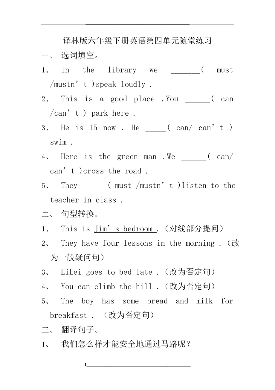 译林版六年级下册英语第四单元随堂练习.doc_第1页