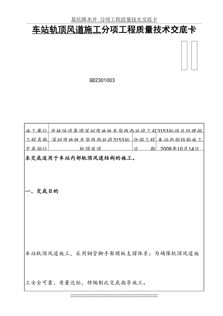 车站轨顶风道施工交底(新).doc_第2页