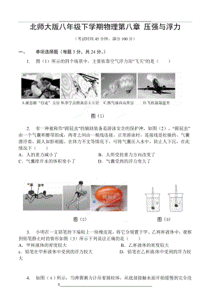 沪粤版八年级下学期物理第八章-神奇的压强习题.doc