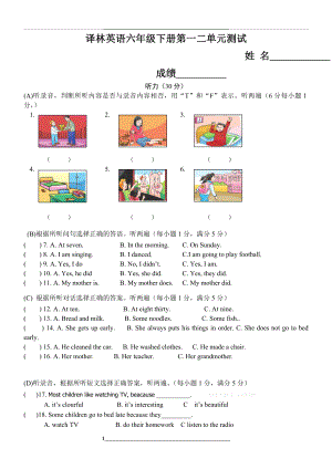 牛津译林版六年级下册英语一二单元试卷.doc