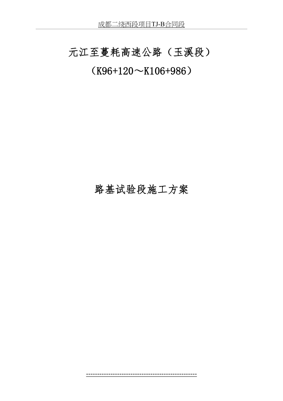 路基填方试验段方案.doc_第2页