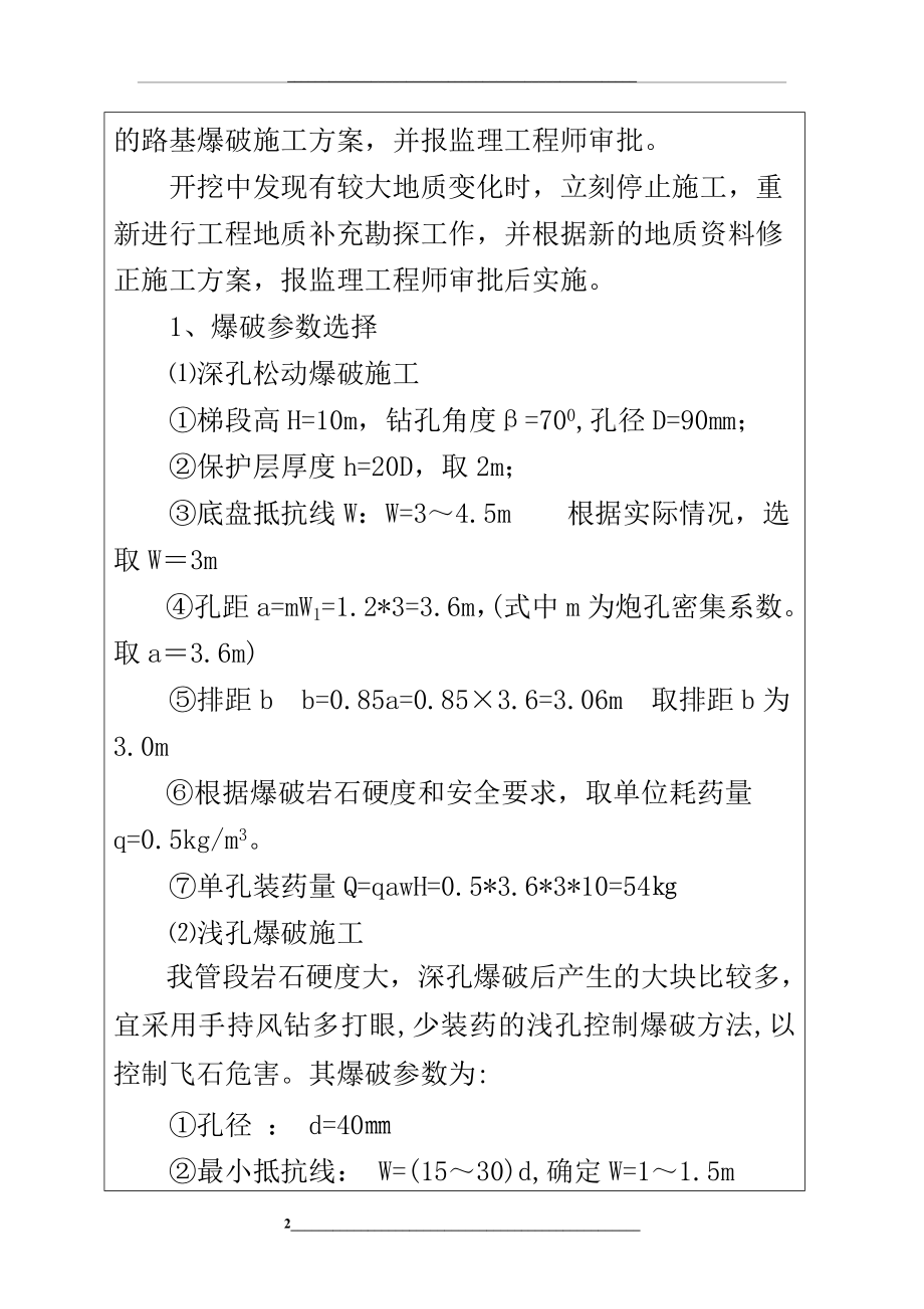 路基爆破技术交底.doc_第2页