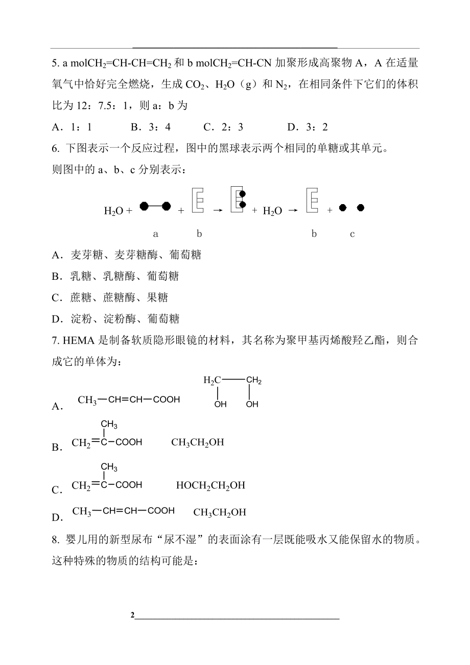 高三化学总复习糖类、蛋白质、高分子习题及答案.doc_第2页