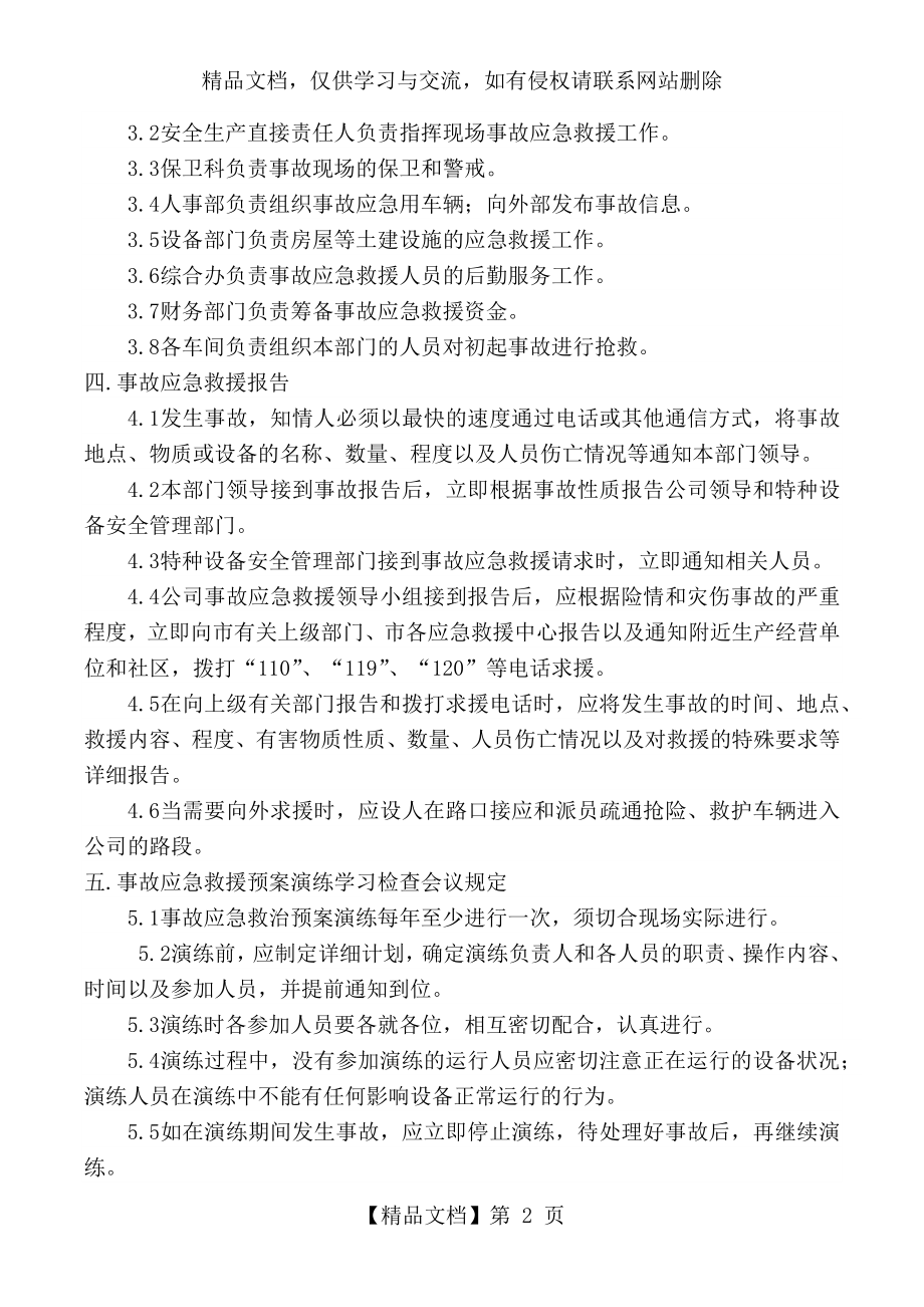 特种设备专项应急救援管理制度.docx_第2页