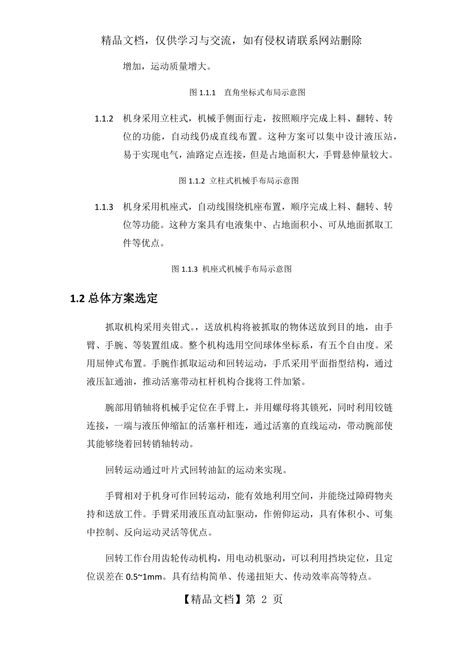 液压机械手设计说明书.docx_第2页