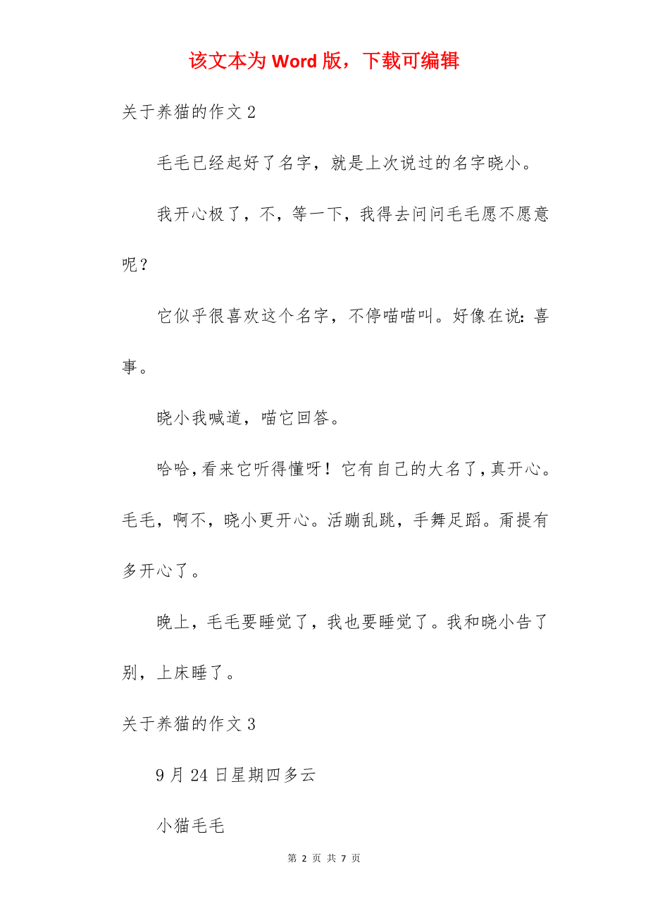 养猫的作文.docx_第2页