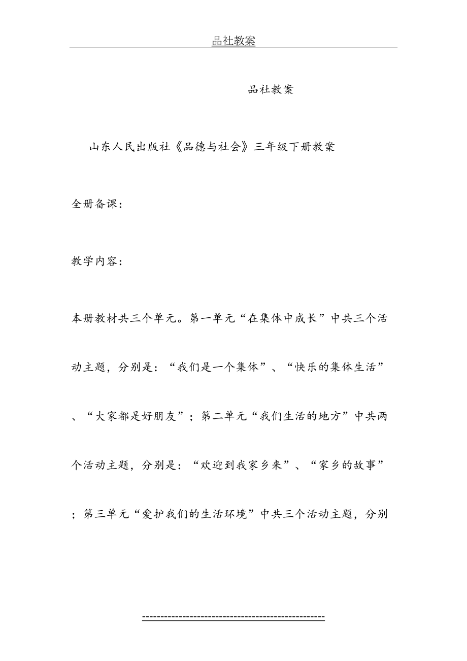 鲁教版三年级下品德与社会教案.doc_第2页