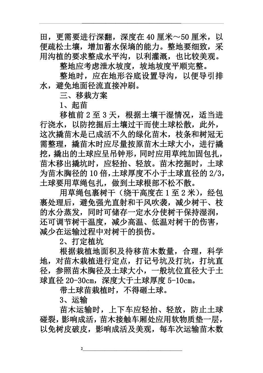 苗木移栽施工方案.doc_第2页