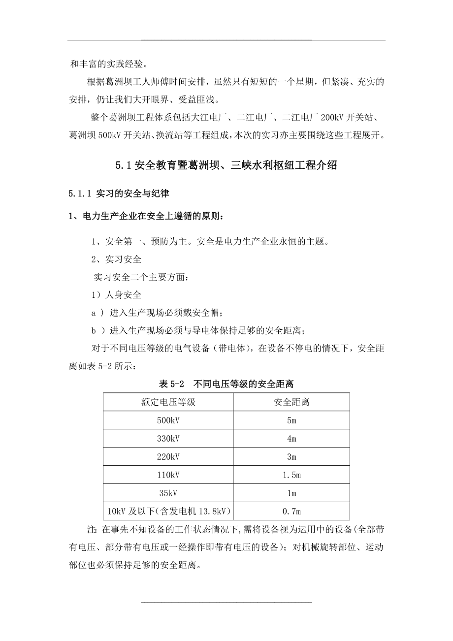 葛洲坝水力发电厂-参观实习报告.doc_第2页