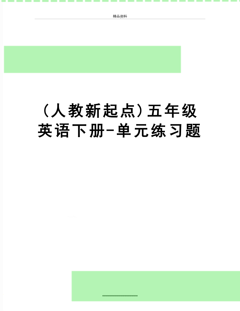 最新(人教新起点)五年级英语下册-单元练习题.doc_第1页