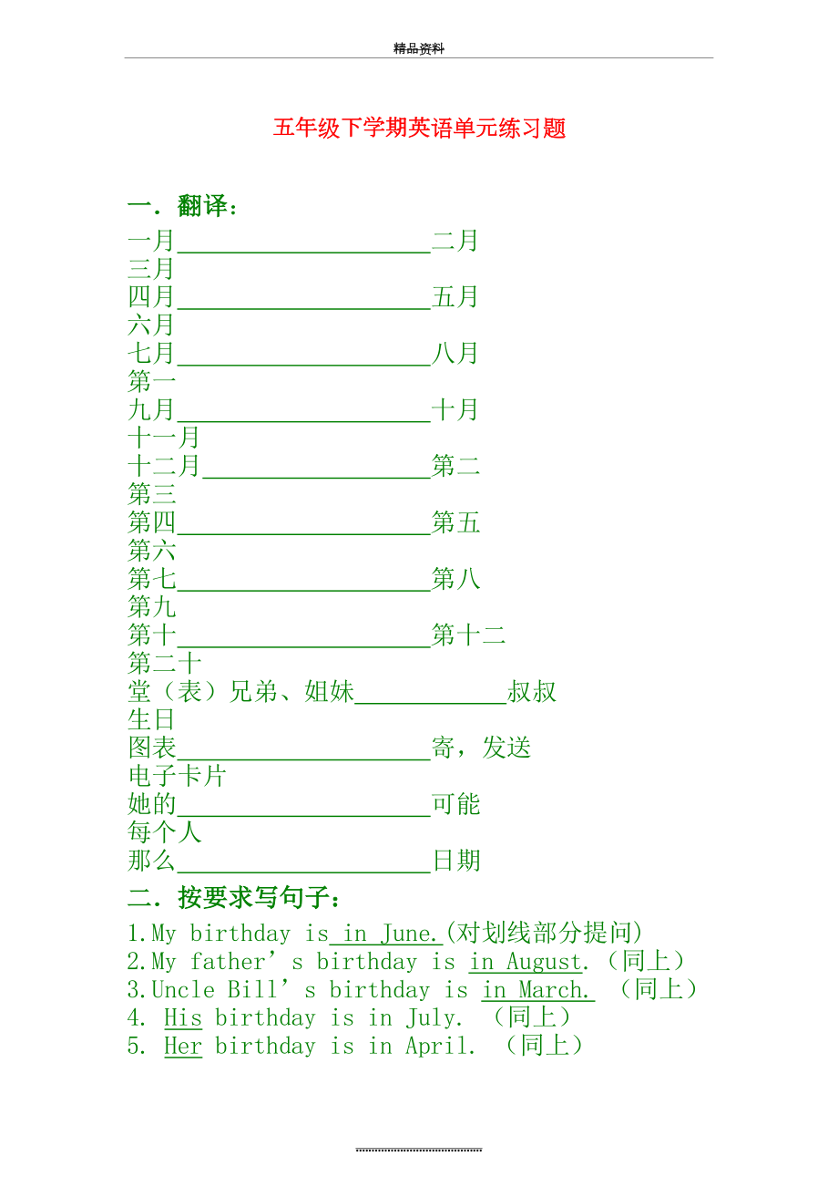 最新(人教新起点)五年级英语下册-单元练习题.doc_第2页