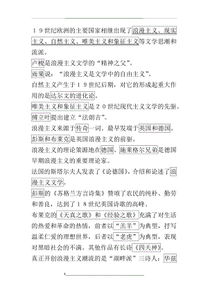 郑克鲁外国文学史复习全笔记.doc