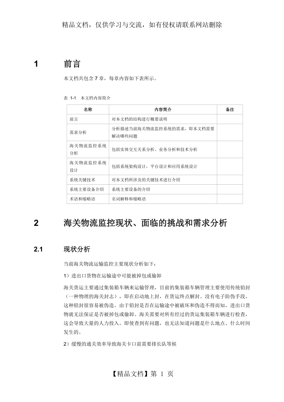 物联网RFID海关物流监控系统解决方案.docx_第1页