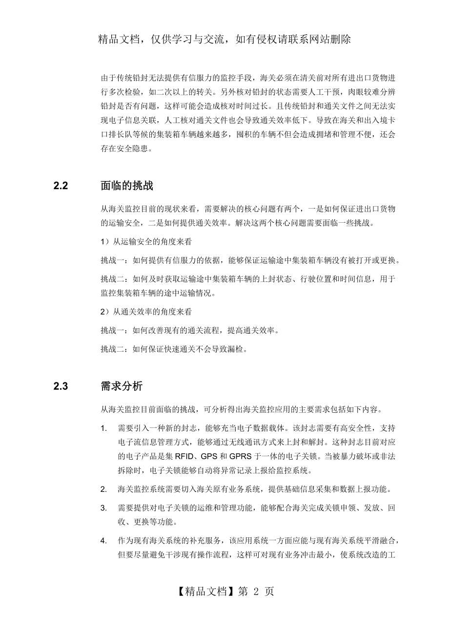 物联网RFID海关物流监控系统解决方案.docx_第2页