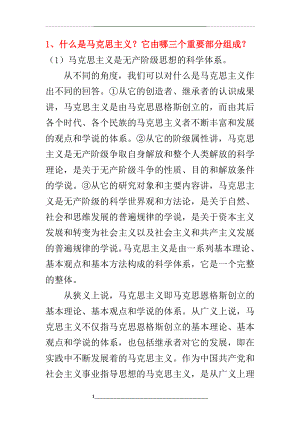 马克思主义基本原理概论期末复习资料整理(大全).doc