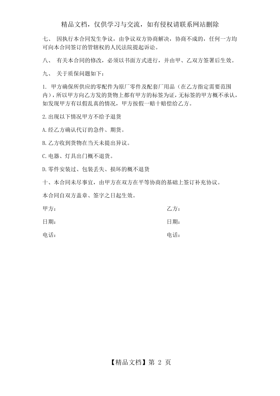 汽车配件购销合同集合.doc_第2页