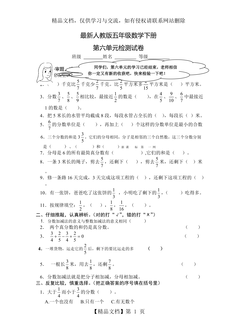 最新人教版五年级下册数学第六单元.doc_第1页