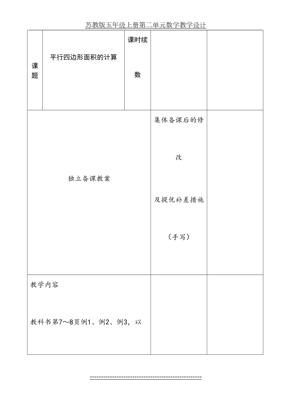 苏教版五年级上册第二单元数学教学设计.doc_第2页