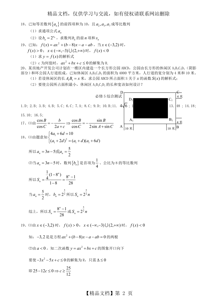 新课标人教版必修5高中数学-综合检测试卷-附答案解析.doc_第2页