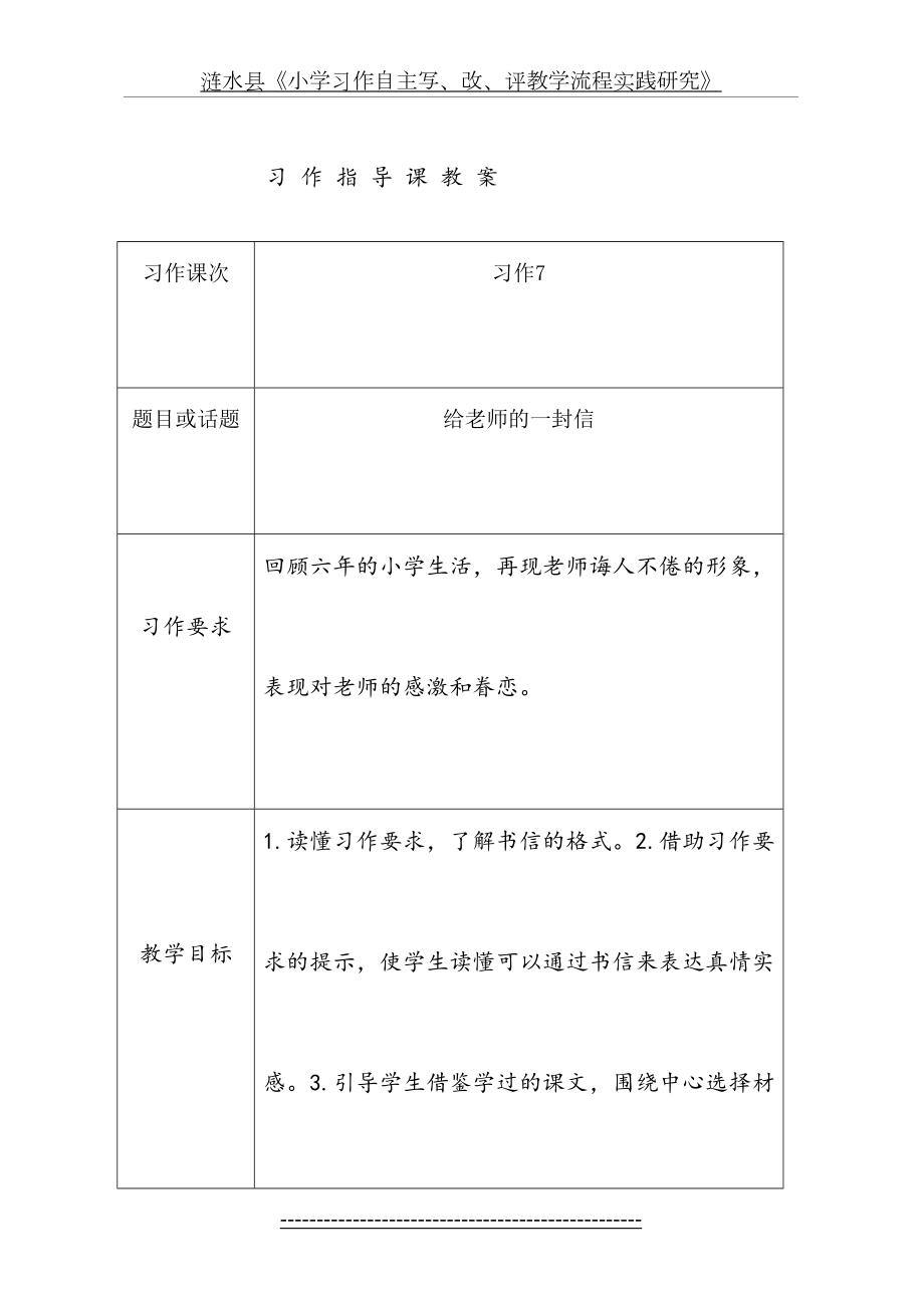 苏教版六下习作7.doc_第2页