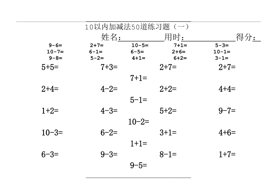 10以内加减法50道练习题.doc_第1页