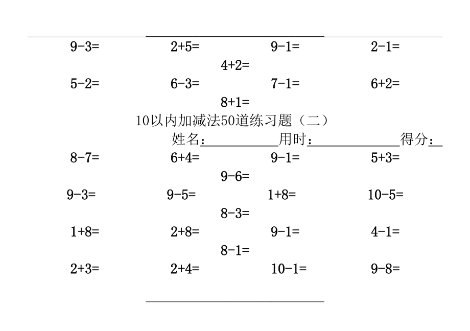 10以内加减法50道练习题.doc_第2页