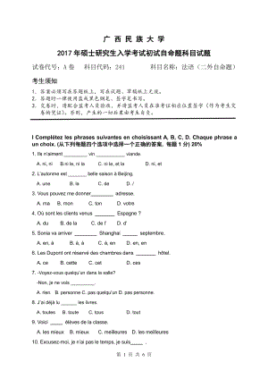 2017年广西民族大学考研专业课试题241法语（二外自命题）.pdf