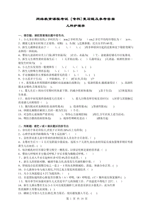 儿科护理学试卷及答案52076.doc