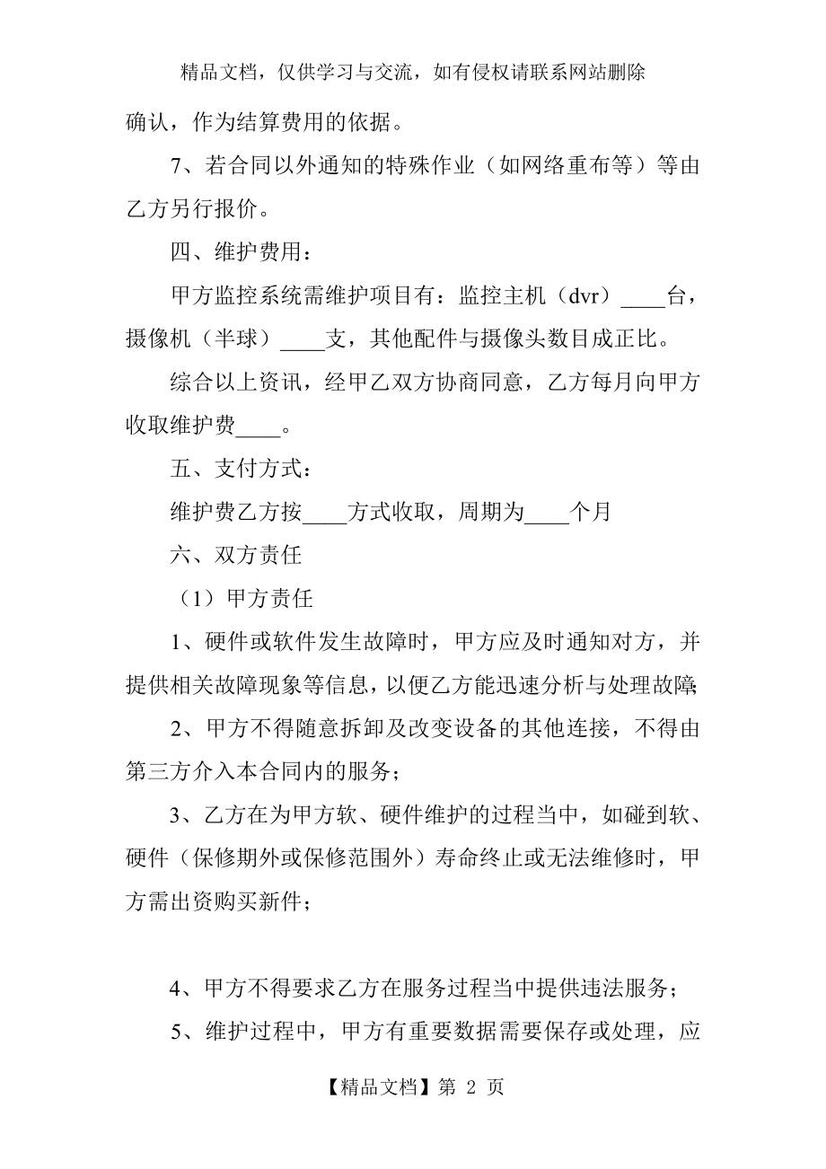 监控系统维修合同.doc_第2页