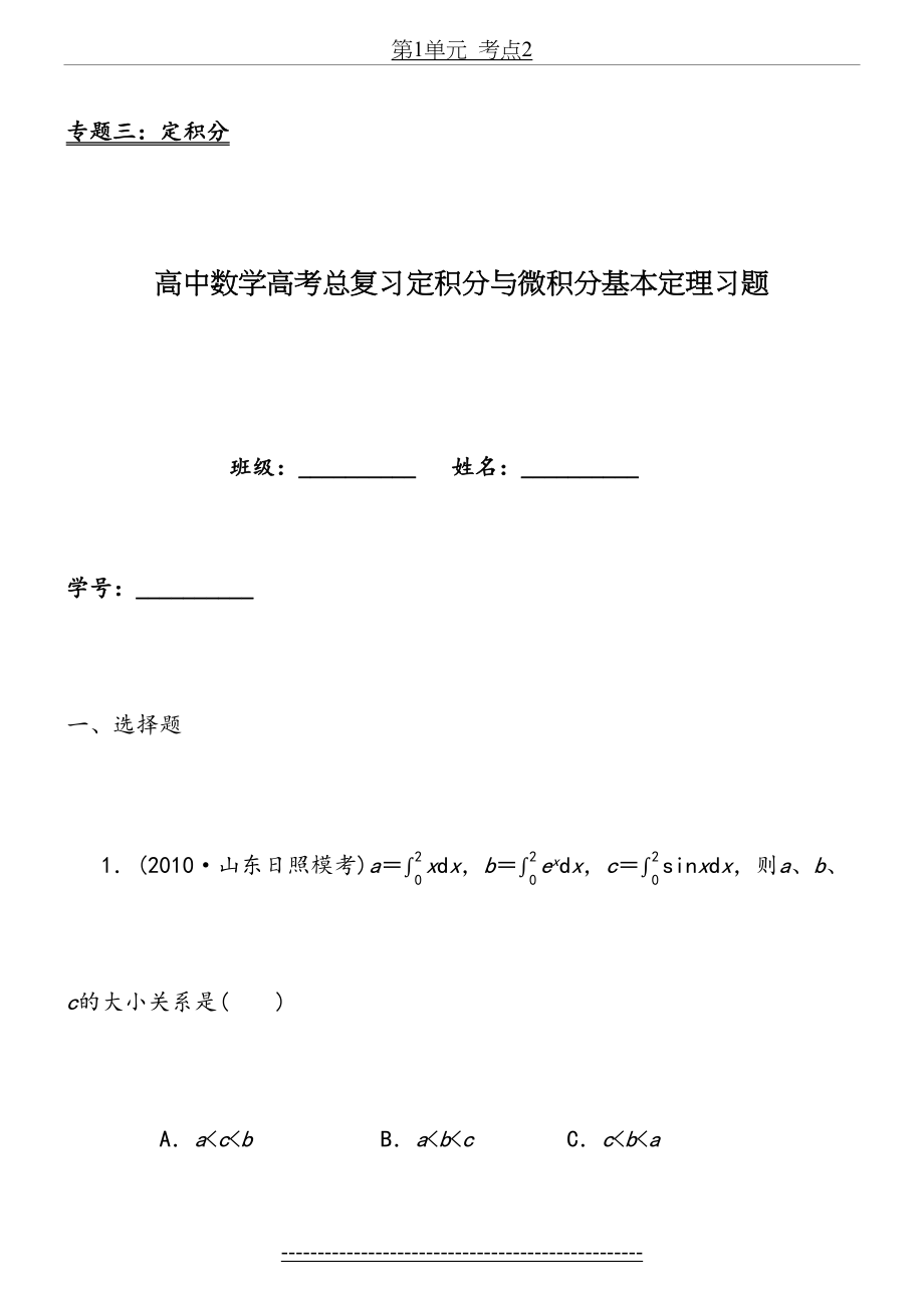 高中数学定积分习题.doc_第2页