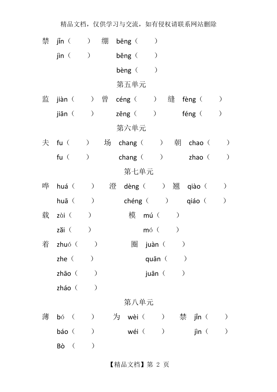 新部编五年级下册语文多音字组词练习汇总---副本.doc_第2页