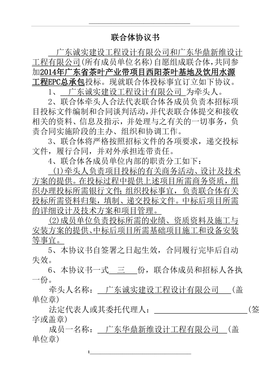 联合体协议书及承诺书.doc_第1页