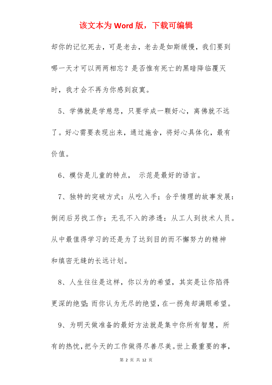 简单的人生哲理语录.docx_第2页