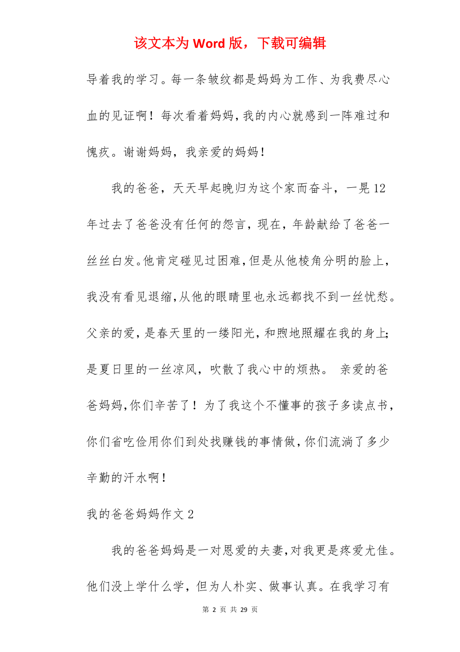 我的爸爸妈妈作文.docx_第2页