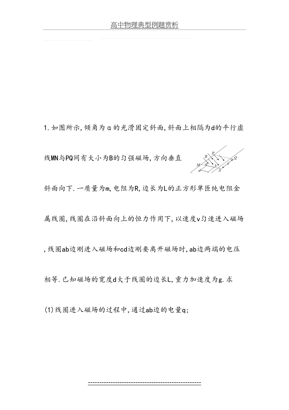 高中物理典型例题赏析.docx_第2页